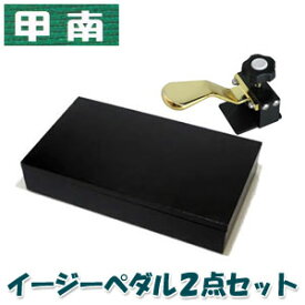 ＼マラソン限定★3％OFFクーポン！／甲南（Konan）　イージーペダルG　2点セット　イージーペダルG＋スツール　【ピアノ補助ペダル、補助台、足台】