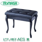 ピアノ椅子　AES　ブラック（黒、BK）　イトマサ製　チッペンデール（猫足）　※お客様組立 【 ピアノイス、高低自在イス、高低自在椅子、高低椅子】