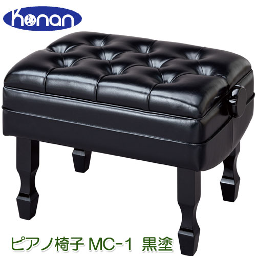甲南 MC-1 くらしを楽しむアイテム 黒塗 高低椅子 雑誌で紹介された コンサートタイプ ピアノ椅子