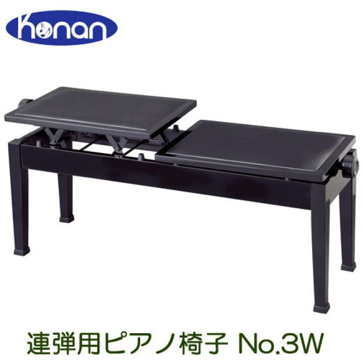 楽天市場】甲南 No.3W ピアノ椅子 連弾用椅子 : バサロ楽器