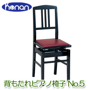 甲南　No.5　ピアノ椅子　黒塗　エンジ座面　日本製　名陽木工製　背もたれピアノ椅子　ピアノイス | バサロ楽器