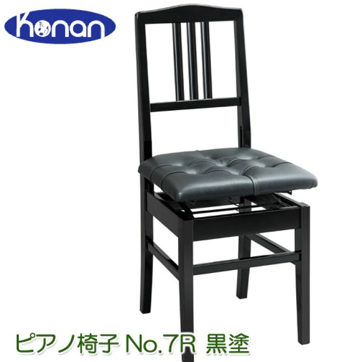 楽天市場】甲南 ピアノ椅子 黒塗 No.7R 日本製 名陽木工製 【背もたれ 