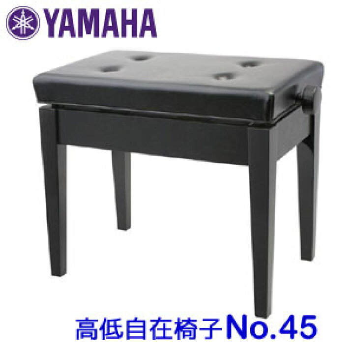 楽天市場】ヤマハ ピアノ椅子 高低自在椅子 No.45 (PI-45 黒) : バサロ楽器