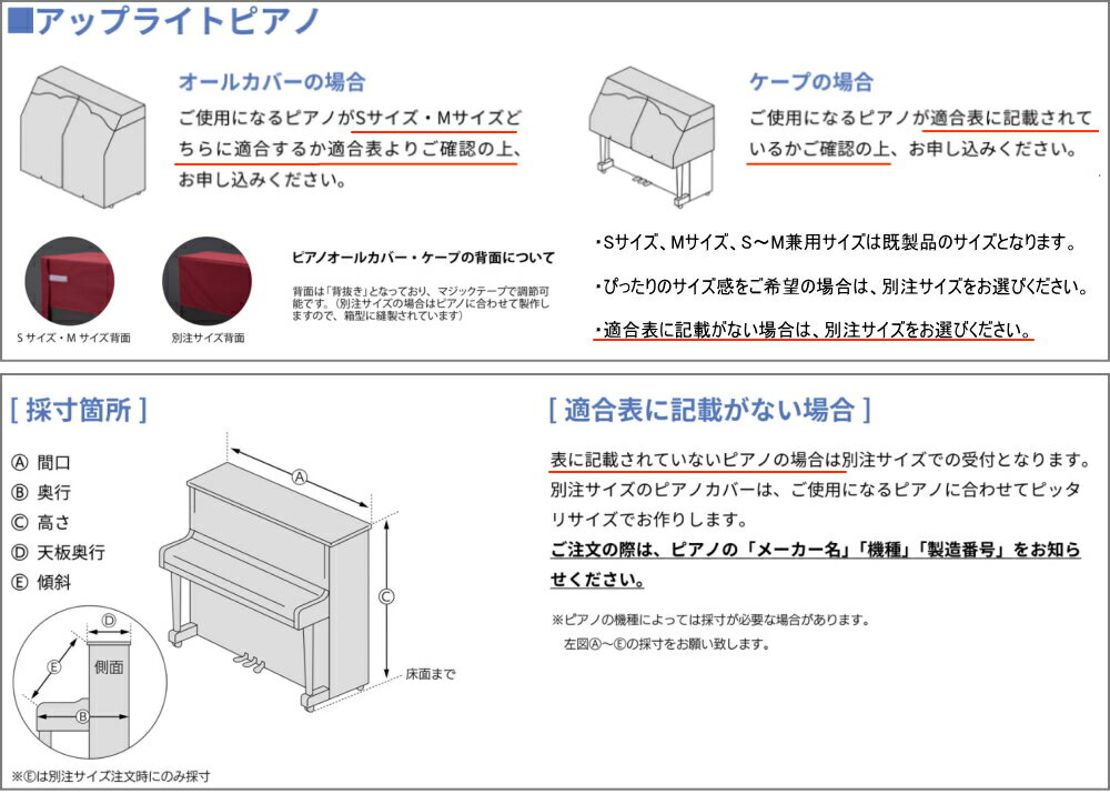 吉澤 オールカバー UP-430NL ベージュ 網目調無地 アップライトピアノ用 ピアノカバー ※椅子用カバーは別売りです。 バサロ楽器