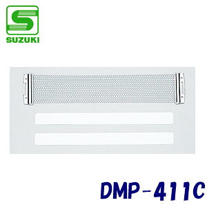 SUZUKIiXYLj@ЂтiXibs[j@DMP-411C