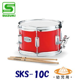 幼児用　SUZUKI（スズキ）　マーチングドラム（木胴・SKシリーズ）　アルト（スネア）　SKS-10C
