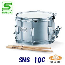 幼児用　SUZUKI（スズキ）　マーチングドラム（メタルモデルシリーズ）　アルト（スネア）　SMS-10C