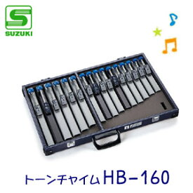 SUZUKI（スズキ）　トーンチャイム　HB-160