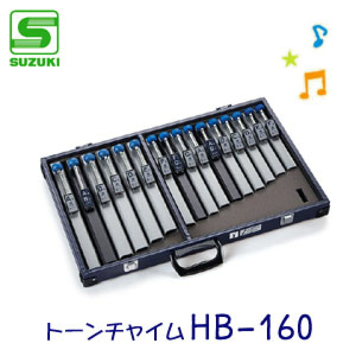 楽天市場】SUZUKI（スズキ） トーンチャイム HB-160 : バサロ楽器 