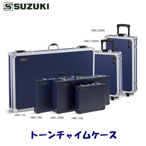 SUZUKI�i�X�Y�L�j�@�g�[���`���C���P�[�X�@ HBC-250N HBC-120AN HBC-120B HBC-7N HBC-160 HBC-100