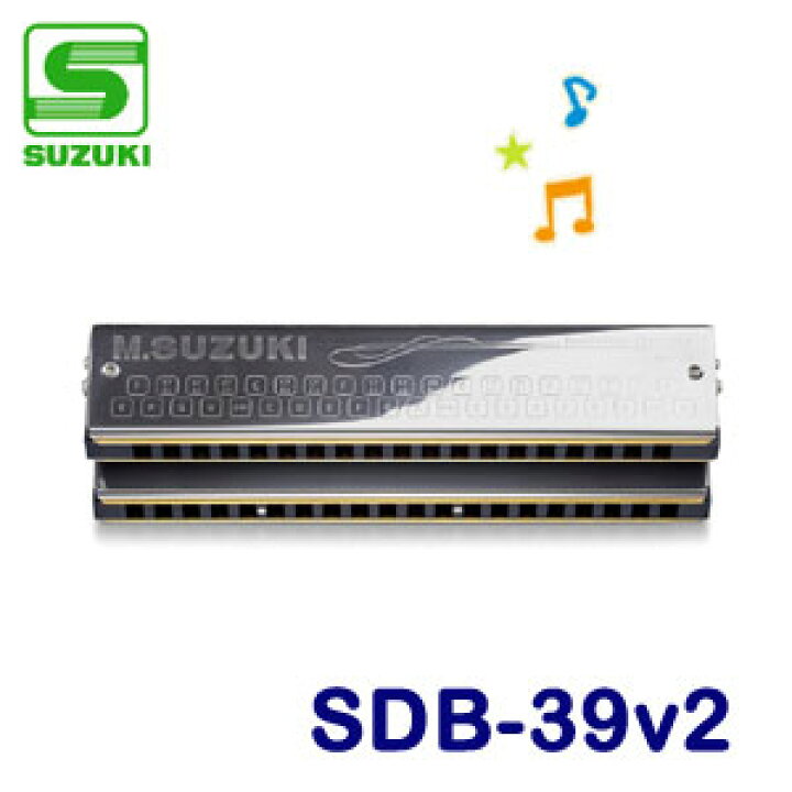 楽天市場】SUZUKI（スズキ） ダブルバスハーモニカ SDB-39v2 : バサロ楽器