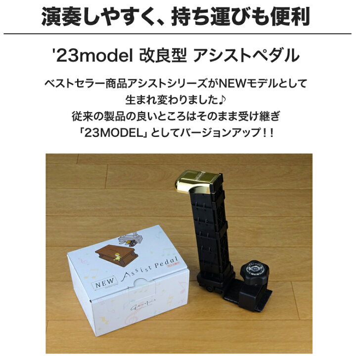 楽天市場】吉澤 NEW アシストペダル 23-ASP ピアノ 補助ペダル 7段階 
