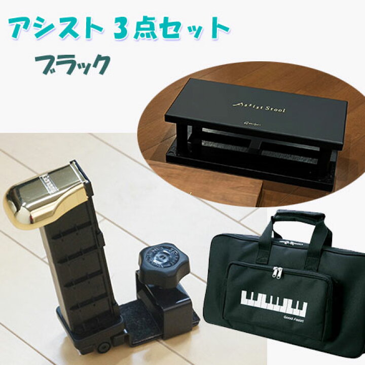 楽天市場】吉澤 NEW アシストセット 3点セット アシストペダル  