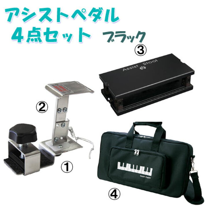 楽天市場】【生産終了：在庫限り】アシスト4点セット ブラック 