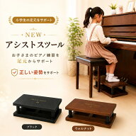【ピアノクロスプレゼント♪】【最新】吉澤 NEW アシストスツール 23-ASS BK ブラック 黒 ウォルナット …