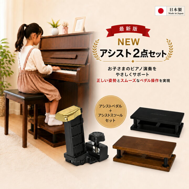 楽天市場】【ピアノクロスプレゼント中】 2点セット 吉澤 NEW アシスト 