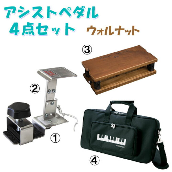 楽天市場】【生産終了：在庫限り】アシスト4点セット ウォルナット  