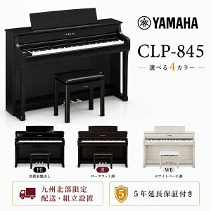 �y5�N�����ۏؕt���z�y��B�k���n���z���g���ݒu�z���}�n YAMAHA �d�q�s�A�m 88���� �N���r�m�[�o CLP-845 PE/B/R/WB �{�̓��F�̈֎q�t�� �����ʉ��o��/�u���b�N�E�b�h��/�j���[�_�[�N���[�Y�E�b