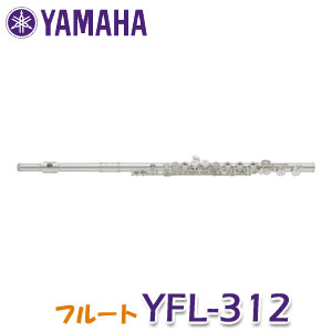 YAMAHA（ヤマハ）　フルート　YFL-312