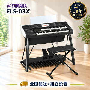 ���}�n �G���N�g�[�� STAGEA ELS-03X �N���XX �V�i ���[�J�[���K�i �d�q�I���K�� �搶�E�v���E�㋉�Ҍ��� �֎q�t�� �_�u������ �I�ׂ�5�N�ۏ� �s�A�m���z�������g���ݒu �S���z�� �������s��