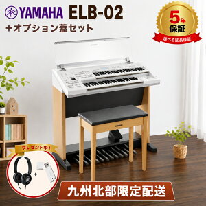 ���}�n �G���N�g�[�� STAGEA ELB-02+��p�I�v�V�����WELBU-F02 �Z�b�g �C�X�t�� �V�i �d�q�y�� ���S�� �q�� �K���� �y5�N�����ۏ؂���z�y��B�k���n������E���ЎЈ����z���g���ݒu�z�����E�啪