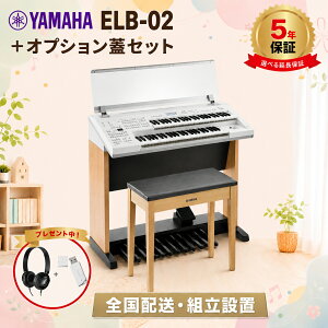 ���}�n �G���N�g�[�� STAGEA ELB-02+��p�I�v�V�����WELBU-F02 �Z�b�g �V�i �֎q�t�� �q�� ��l ���S�� �K���� �d�q�I���K�� �_�u�����Ձy5�N�����ۏ؂���z�y�S���z���g���ݒu�����z������E�W�H