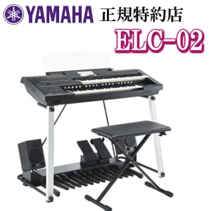 楽天市場】佐川急便が配送組立設置 ヤマハ エレクトーン STAGEA ELC-02 