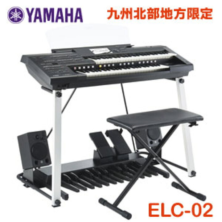 楽天市場】延長保証あり 九州北部地方限定 ヤマハ エレクトーン ELC-02  