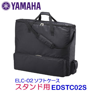 ヤマハ　ELC-02ソフトケース　スタンド用　-EDSTC02S