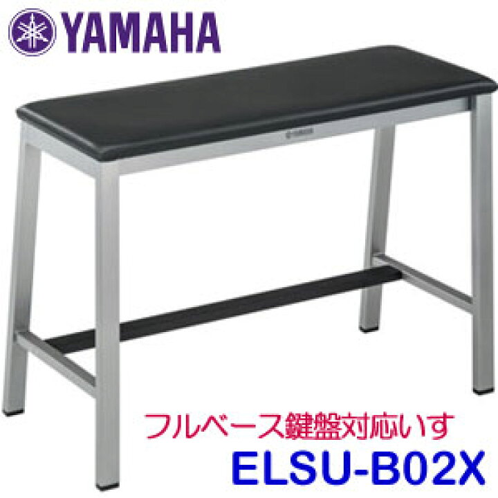 楽天市場】ヤマハ フルベース鍵盤対応イス ELSU-B02X ※お客様組立 