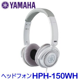 ヤマハ　ヘッドホン　HPH-150WH　ホワイト