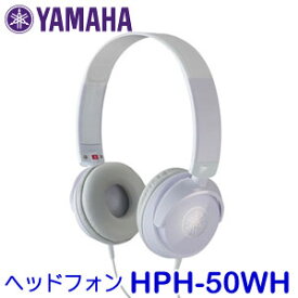 ヤマハ　ヘッドホン　HPH-50WH　ホワイト