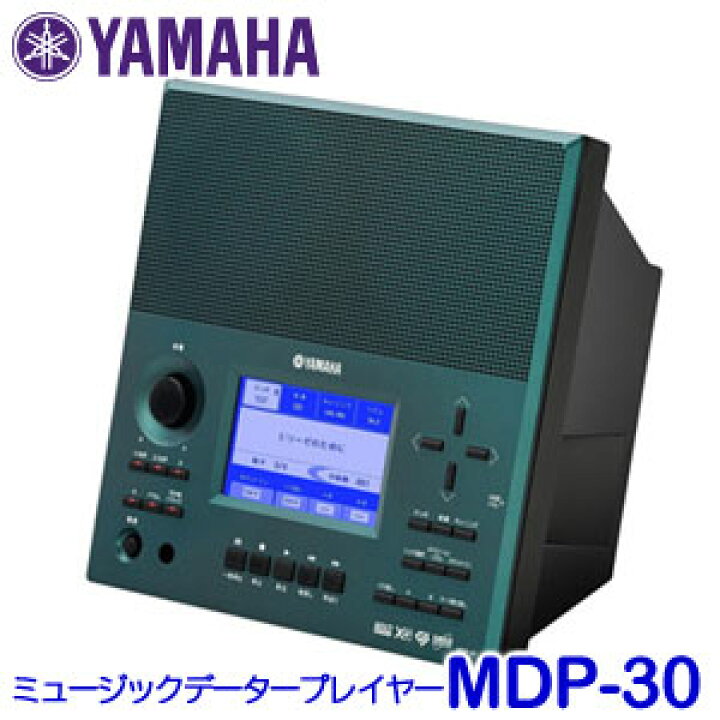 楽天市場】ヤマハ ミュージックデータープレイヤー 伴奏くんII MDP-30 
