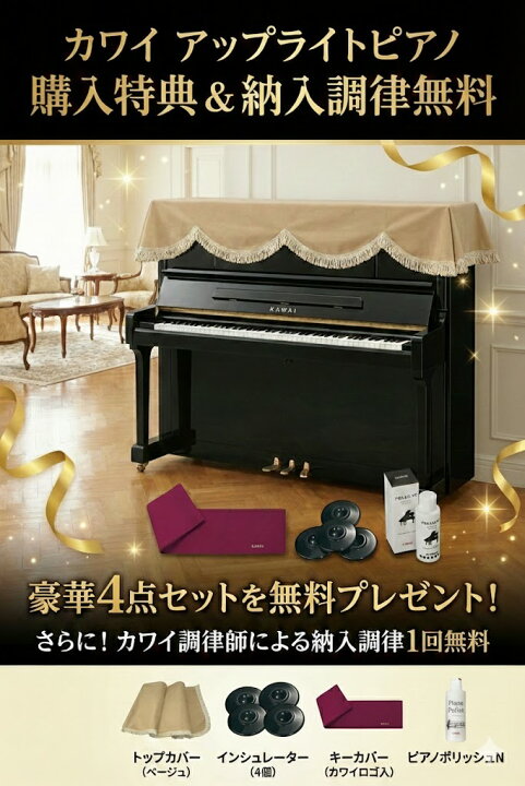 楽天市場】KAWAI（カワイ） K-300 マホガニー アップライトピアノ 新品 
