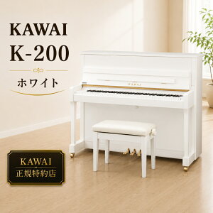 KAWAI�i�J���C�j�@K-200�z���C�g�@�A�b�v���C�g�s�A�m�@�V�i�@���[�J�[�����@�z���ݒu�����@��p�֎q�t�@�[������1�񖳗��@�ʔ���t���iUK-W�v���[���g�@�J���C�C���h�l�V�A�H�ꐻ