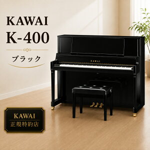 KAWAI�i�J���C�j�@K-400�@�A�b�v���C�g�s�A�m�@�V�i�@���[�J�[�����@�z���ݒu�����@��p�֎q�t�@�[������1�񖳗��@�ʔ���t���iUK-W�v���[���g