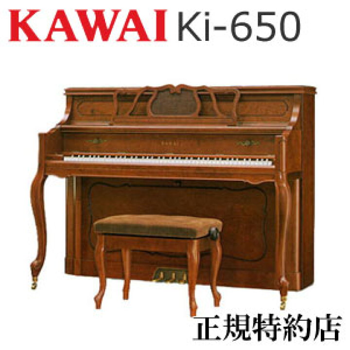 楽天市場】KAWAI（カワイ） Ki-650 アップライトピアノ 新品 メーカー 