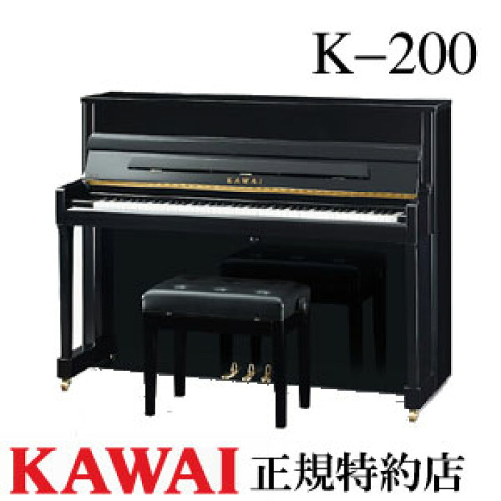 楽天市場】KAWAI（カワイ） K-200 アップライトピアノ 新品 メーカー 