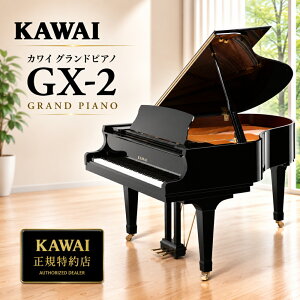 KAWAI�i�J���C�j�@GX-2�@�O�����h�s�A�m�@�V�i�@���[�J�[�����@�z���ݒu�����@�[������1�񖳗��@�ʔ��t���i�v���[���g