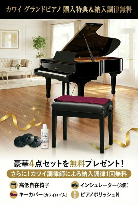 楽天市場】KAWAI（カワイ） GX-3 グランドピアノ 新品 メーカー直送 