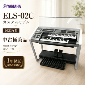 【全国配送対応】 ヤマハ エレクトーン ELS-02C STAGEA ステージア カスタムモデル 2023年製 中古エレクトーン 椅子付 美品 状態良好 専門業者配送・設置対応 弊社の1年保証（自然故障）付き 配送設置 田主丸店に展示 中古 YAMAHA 電子オルガン