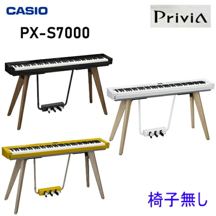 楽天市場】九州地方限定配送設置無料 カシオ PX-S7000 Privia スタンド 