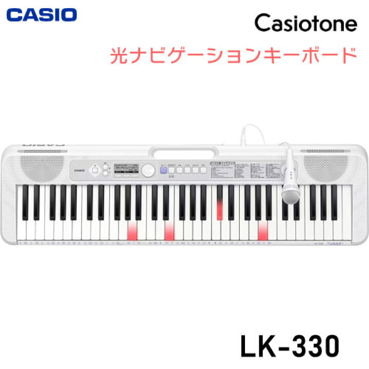 楽天市場】カシオ Casiotone LK-330 光ナビゲーションキーボード CASIO 