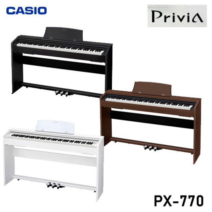 楽天市場】カシオ Privia PX-770 CASIO 電子ピアノ プリビア ※お客様  