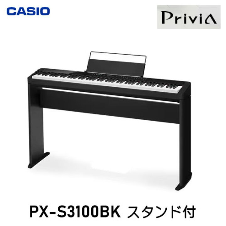楽天市場】カシオ Privia PX-S3100BK 専用スタンド付き（CS-68PBK 