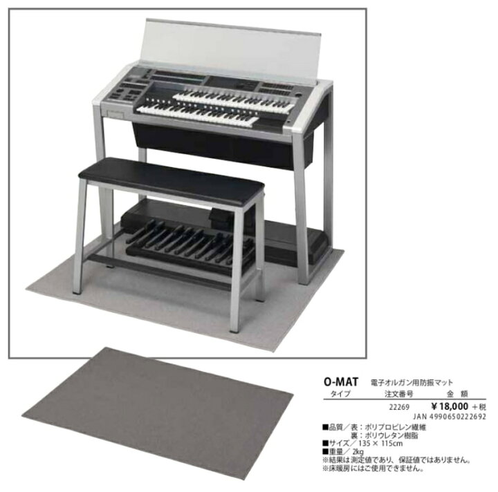 楽天市場】【打鍵音対策！】エレクトーン・電子オルガン用 防振マット 