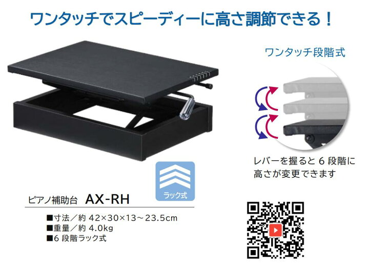 楽天市場】吉澤 ピアノ補助台 AX-RH ラック式高低 6段ワンタッチ 【足 