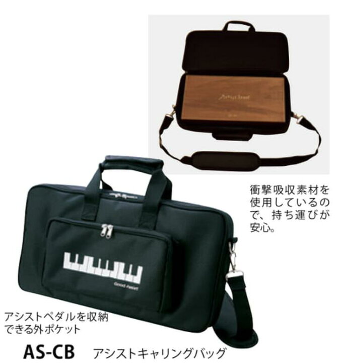 楽天市場】吉澤 アシストキャリングバック AS-CB : バサロ楽器