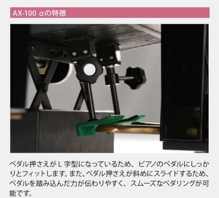 楽天市場】吉澤 ピアノ補助ペダル AX-100α ブラック（黒、BK） 日本製 