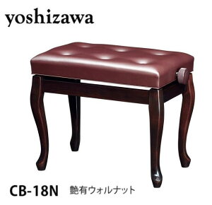 吉澤 ピアノ椅子 CB-18N 艶有ウォルナット ※お客様組立 【高低自在椅子/ピアノスツール/ピアノイス/ベンチ椅子/ネコ脚/猫足/チッペンデール】